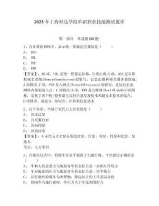 2025年上海杉達學院單招職業技能測試題庫及答案詳解【歷年真題】
