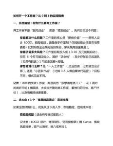 如何開一個工作室？