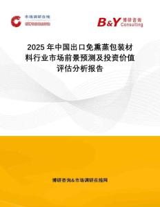 2025年中国出口免熏蒸包装材料行业市场前景预测及投资价值评估分析报告