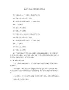 2025年活動(dòng)跟拍攝影攝像服務(wù)協(xié)議