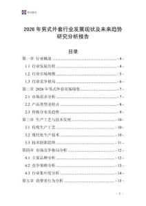 2026年男式外套行業發展現狀及未來趨勢研究分析報告