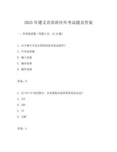 2025年遵義青苗班往年考試題及答案