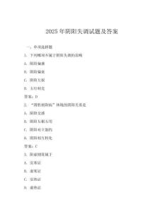 2025年陰陽失調試題及答案