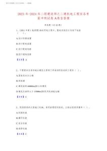 2023年-2024年二級(jí)建造師之二建機(jī)電工程實(shí)務(wù)考前沖刺試卷A卷含答案