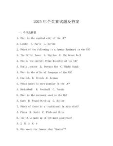 2025年全英賽試題及答案