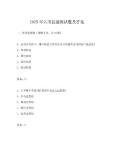 2025年入圍技能測(cè)試題及答案