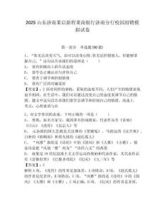 2025山東濟(jì)南萊啟新程萊商銀行濟(jì)南分行校園招聘模擬試卷附答案詳解（考試直接用）