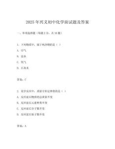 2025年興義初中化學(xué)面試題及答案
