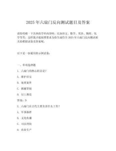 2025年六扇门反向测试题目及答案