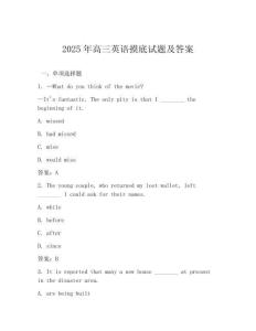 2025年高三英語(yǔ)摸底試題及答案