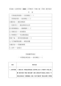2025-2026學(xué)年青島版（五四學(xué)制）（2024）小學(xué)數(shù)學(xué)二年級(jí)上冊(cè)（全冊(cè)）教學(xué)設(shè)計(jì)（附目錄）