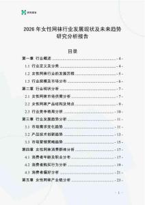 2026年女性網襪行業發展現狀及未來趨勢研究分析報告