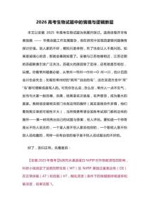 2026屆高考生物試題中的情境與邏輯斷層