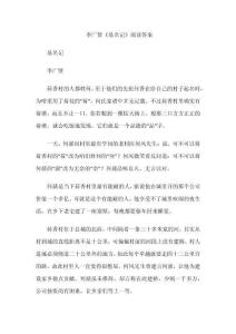 李廣賢《易名記》閱讀答案