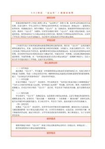 3.8《測(cè)試 “過山車”》教案含反思 2025教科版科學(xué)三年級(jí)上冊(cè)