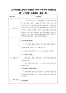 4.7《小小歌唱家 乃喲乃》（教案）2025人教版音樂一年級上冊