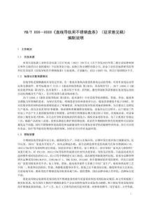 《直線導(dǎo)軌用不銹鋼盤條 編制說(shuō)明》