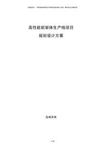 高性能前驅體生產線項目規劃設計方案
