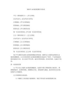 2025年AI視覺檢測合同協(xié)議