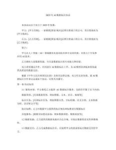 2025年AI數(shù)據(jù)標(biāo)注協(xié)議