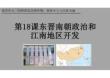 4.18 東晉南朝政治和江南地區(qū)開發(fā) 課件 2025--2026學(xué)年統(tǒng)編版七年級歷史上學(xué)期