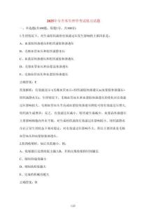 [2025年] 專升本生理學考試參考試題 [含參考答案]