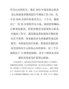 心肌炎及心肌病