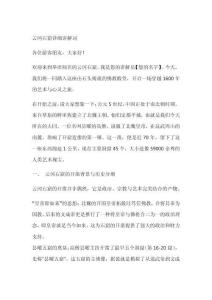 云岡石窟的詳細講解