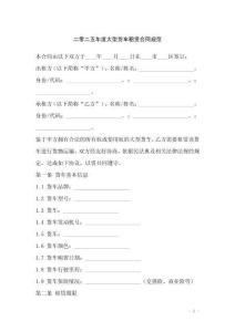 二零二五年度大型貨車租賃合同規(guī)范