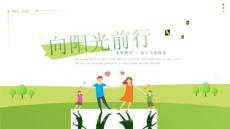 向陽光前行家庭教育親子關(guān)系教育