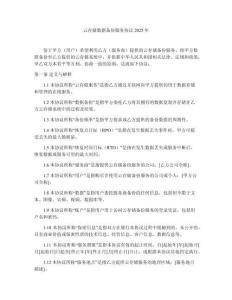 云存儲數據備份服務協議2025年