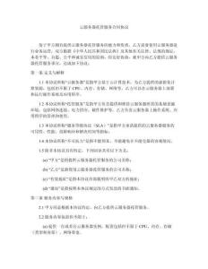 云服務(wù)器托管服務(wù)合同協(xié)議