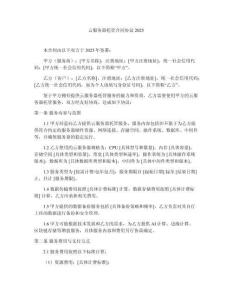 云服務(wù)器托管合同協(xié)議2025