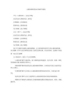 云服務器租賃協議2025年服務