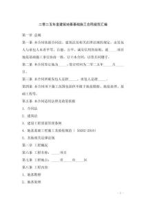 二零二五年度建筑地基基础施工合同规范汇编
