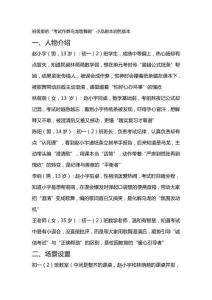 班級里的“考試作弊烏龍歌舞劇”小品劇本潤色版本