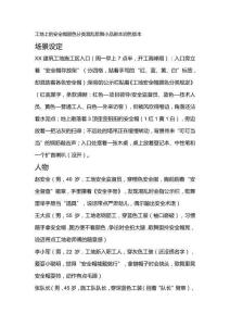 工地上的安全帽顏色分類混亂歌舞小品劇本潤色版本
