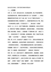 陽光社區元旦晚會：燈籠下的歡樂事劇本潤色版本