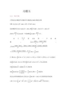 微積分 上冊(cè)	第5章 習(xí)題詳解