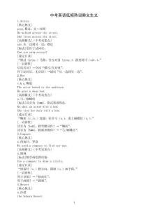 初中英語2026屆中考低頻熟詞僻義生義匯總（核心熟義+高頻僻義+標志+速記口訣）（共18個）