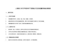 人教版小學(xué)五年級(jí)科學(xué)下冊(cè)隨處可見的能量轉(zhuǎn)換備課教案