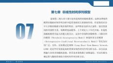 《時間序列分析》 課件  第七章第一節 門限自回歸模型