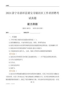 濟寧市嘉祥縣梁寶寺鎮(zhèn)社區(qū)工作者招聘考試真題