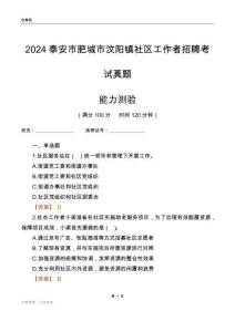 泰安市肥城市汶陽鎮(zhèn)社區(qū)工作者招聘考試真題