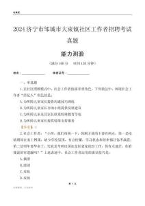 濟寧市鄒城市大束鎮社區工作者招聘考試真題