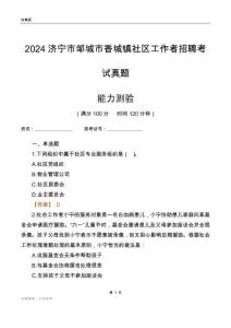 濟寧市鄒城市香城鎮社區工作者招聘考試真題