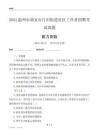 溫州市瑞安市汀田街道社區(qū)工作者招聘考試真題
