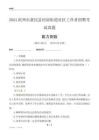 濱州市惠民縣何坊街道社區(qū)工作者招聘考試真題