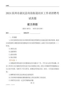濱州市惠民縣何坊街道社區(qū)工作者招聘考試真題