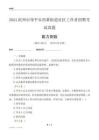 濱州市鄒平市西董街道社區(qū)工作者招聘考試真題
